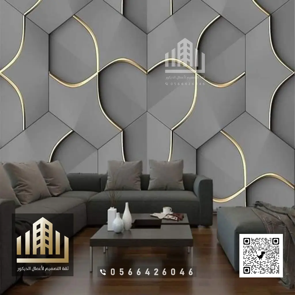 ورق جدران ثلاثي الأبعاد في الرياض 0566426046 ديكور ورق جدران في الرياض